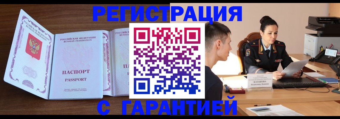 прописка штамп в Советске